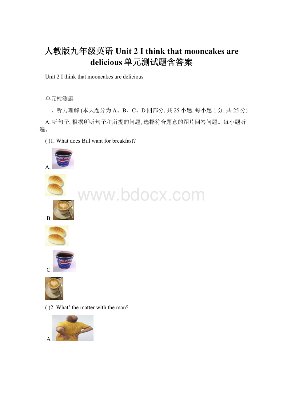 人教版九年级英语Unit 2I think that mooncakes are delicious单元测试题含答案.docx_第1页