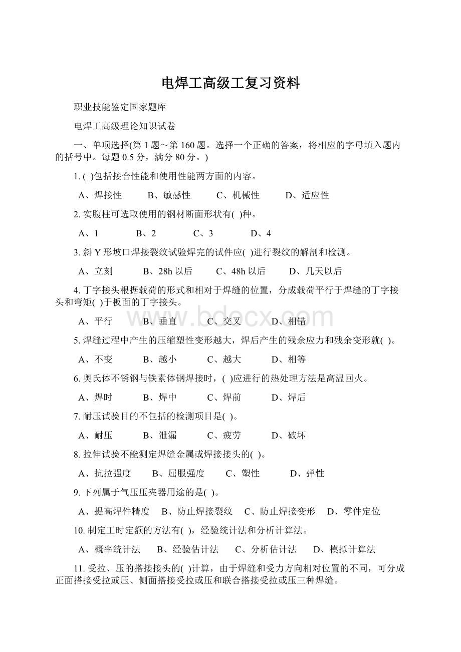 电焊工高级工复习资料.docx