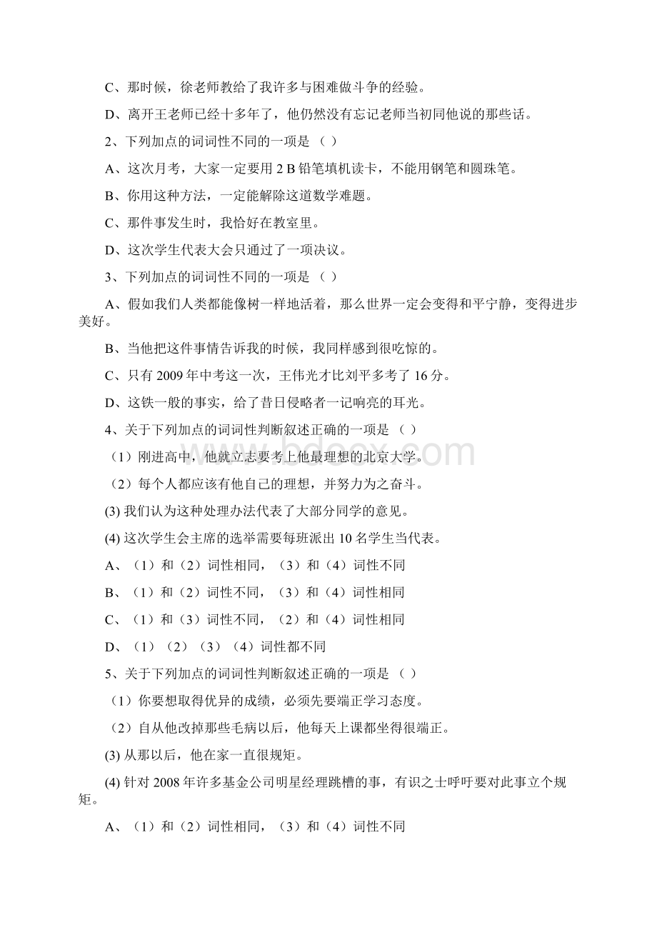 病句+语法练习带答案Word格式文档下载.docx_第2页