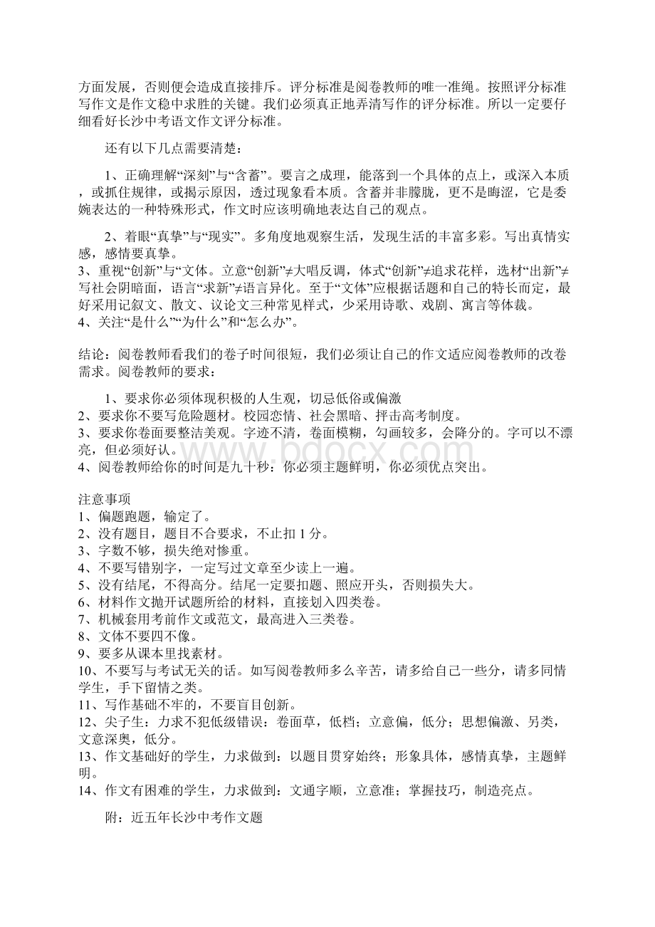 长沙中考作文评分标准Word文档下载推荐.docx_第2页