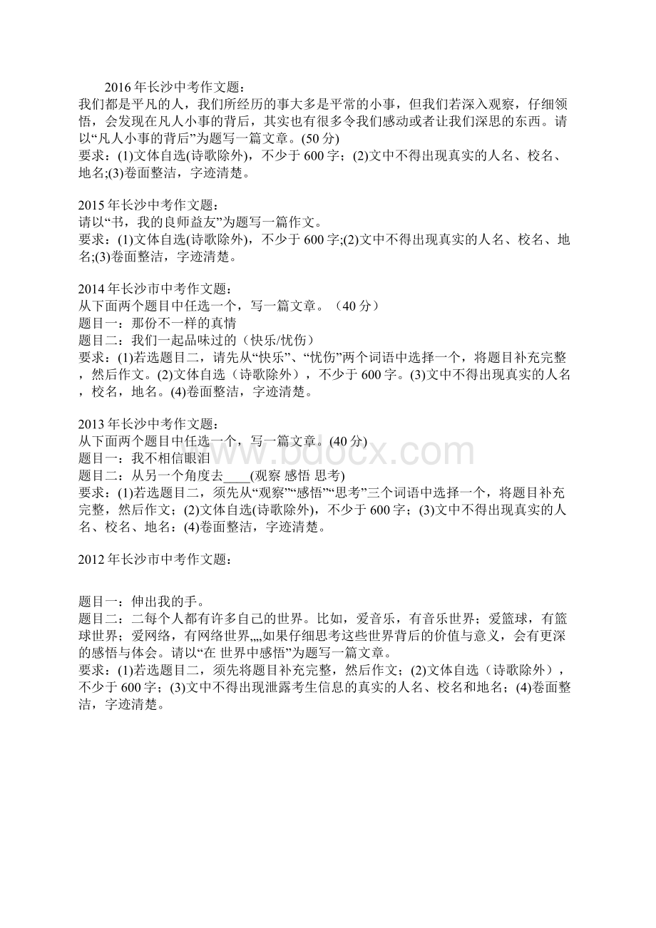 长沙中考作文评分标准Word文档下载推荐.docx_第3页