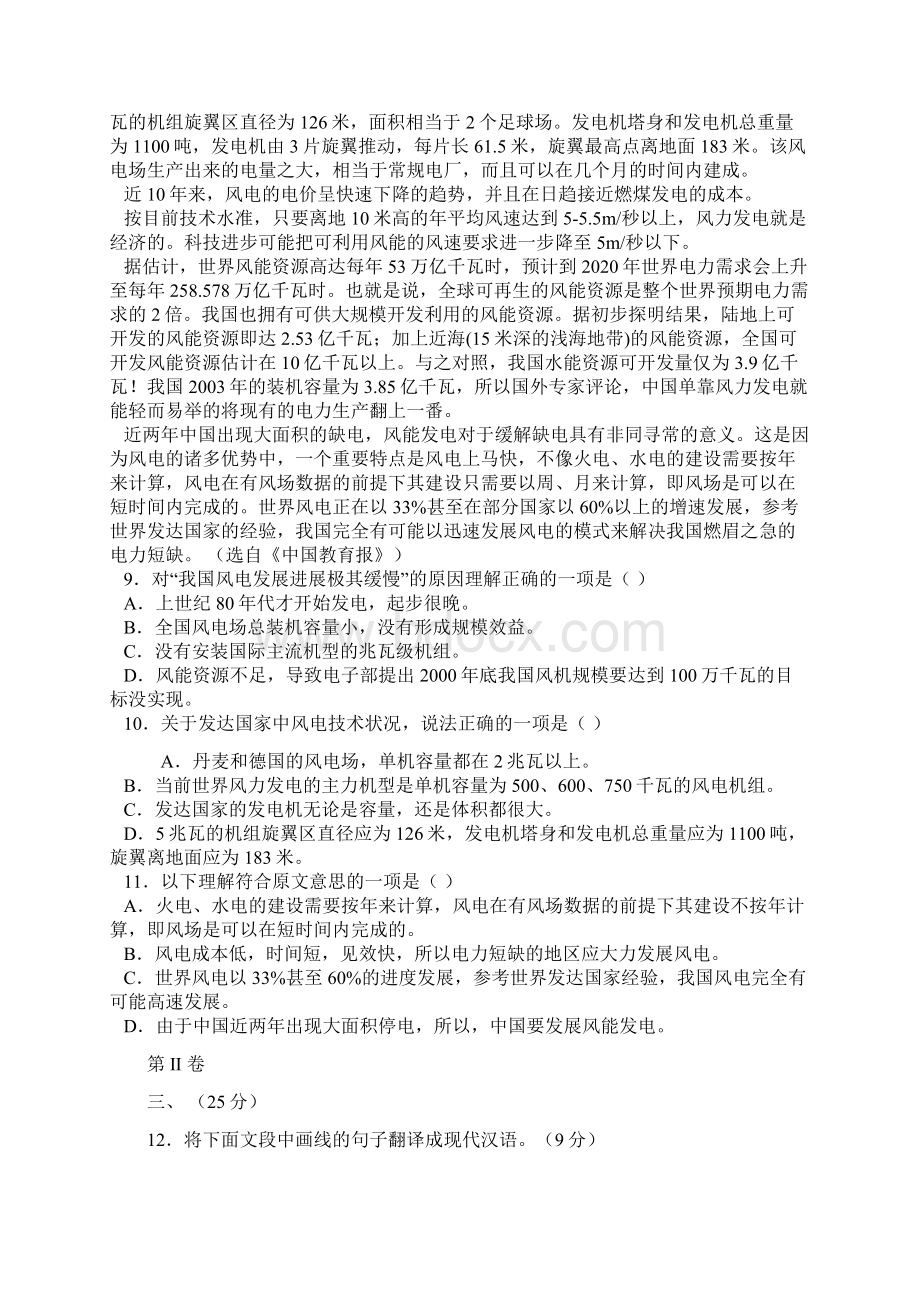 高一语文第一单元练习文档格式.docx_第3页