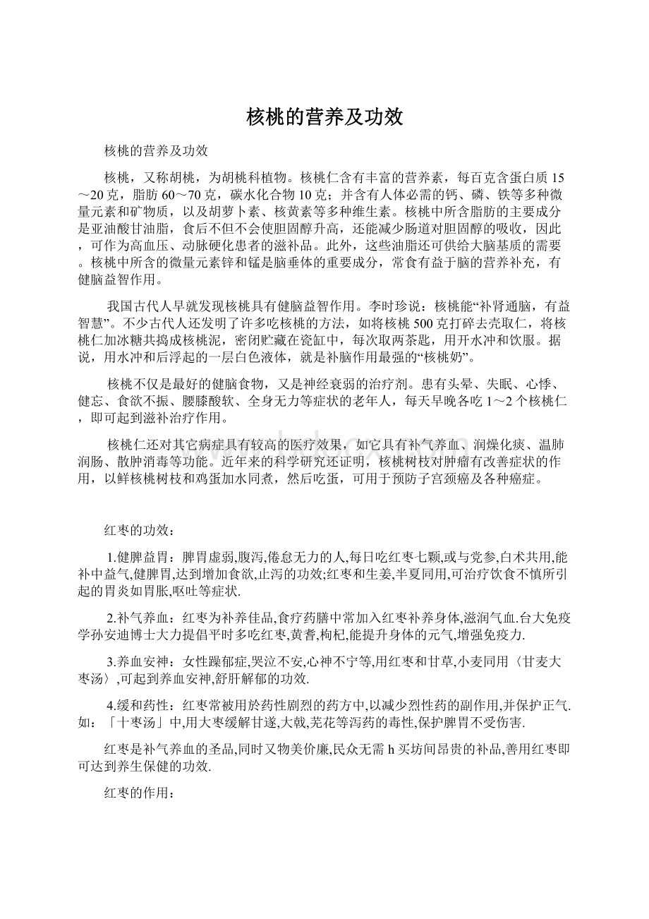 核桃的营养及功效.docx_第1页