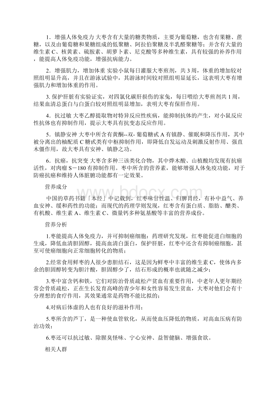 核桃的营养及功效.docx_第2页