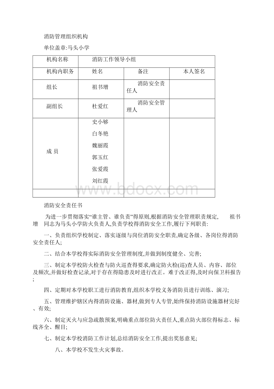 学校消防档案文档格式.docx_第2页