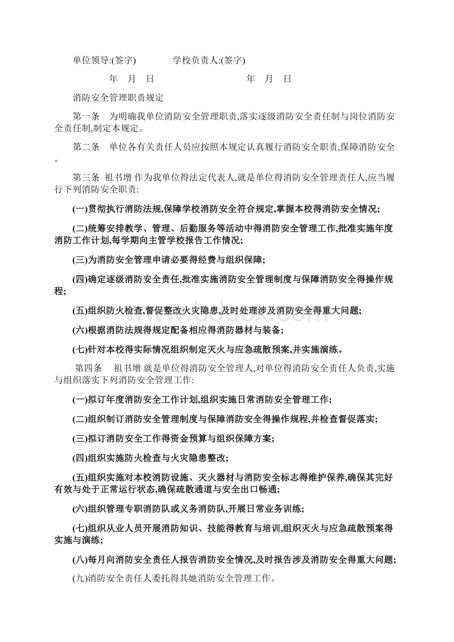 学校消防档案文档格式.docx_第3页