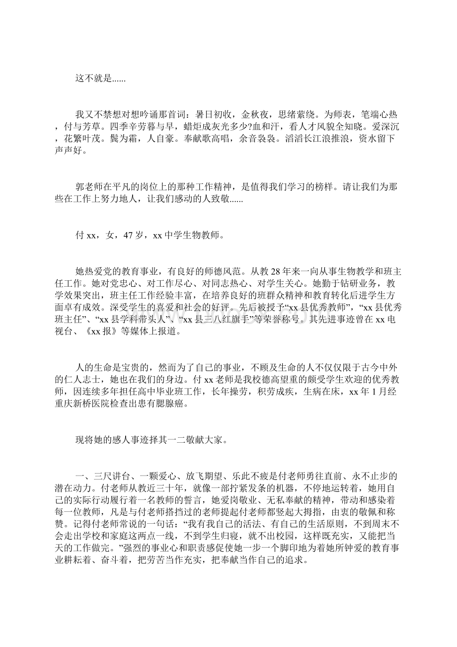 邹老师最感人的演讲 关于老师的感人事迹Word格式.docx_第2页