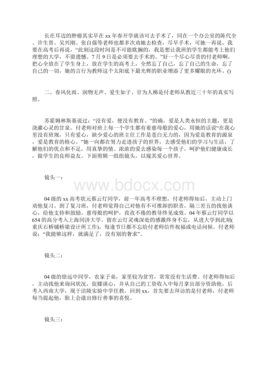 邹老师最感人的演讲 关于老师的感人事迹Word格式.docx_第3页