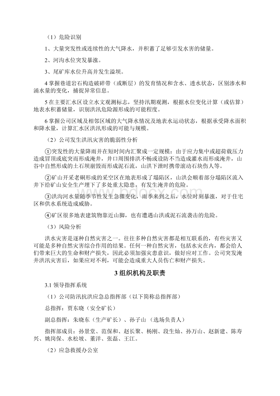 矿山防洪防汛应急预案.docx_第3页