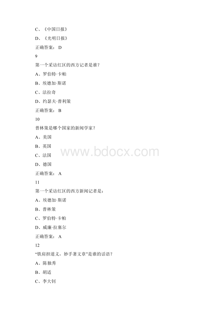 中国的社会与文化2尔雅满分答案.docx_第3页