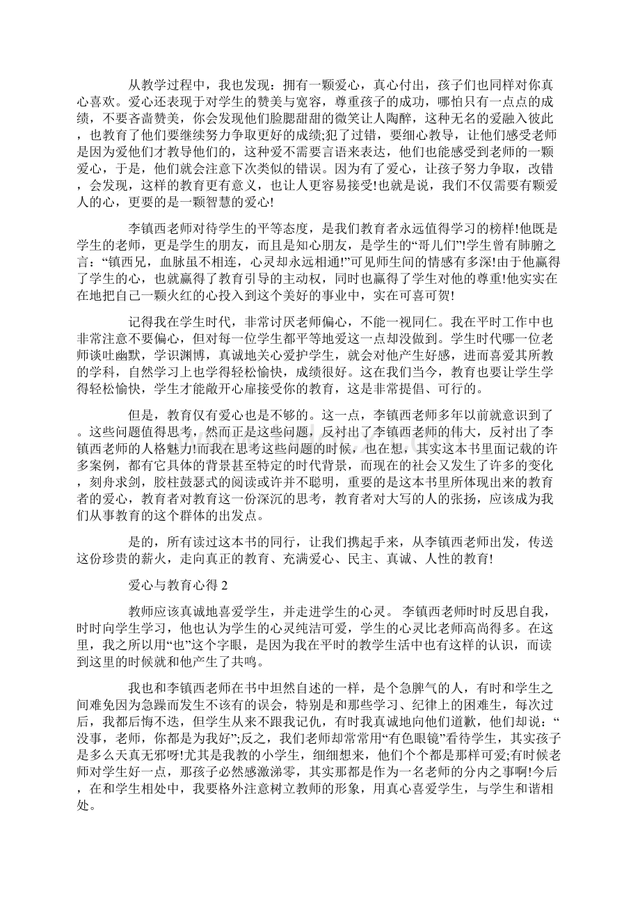 爱心与教育心得摘抄与感悟.docx_第2页