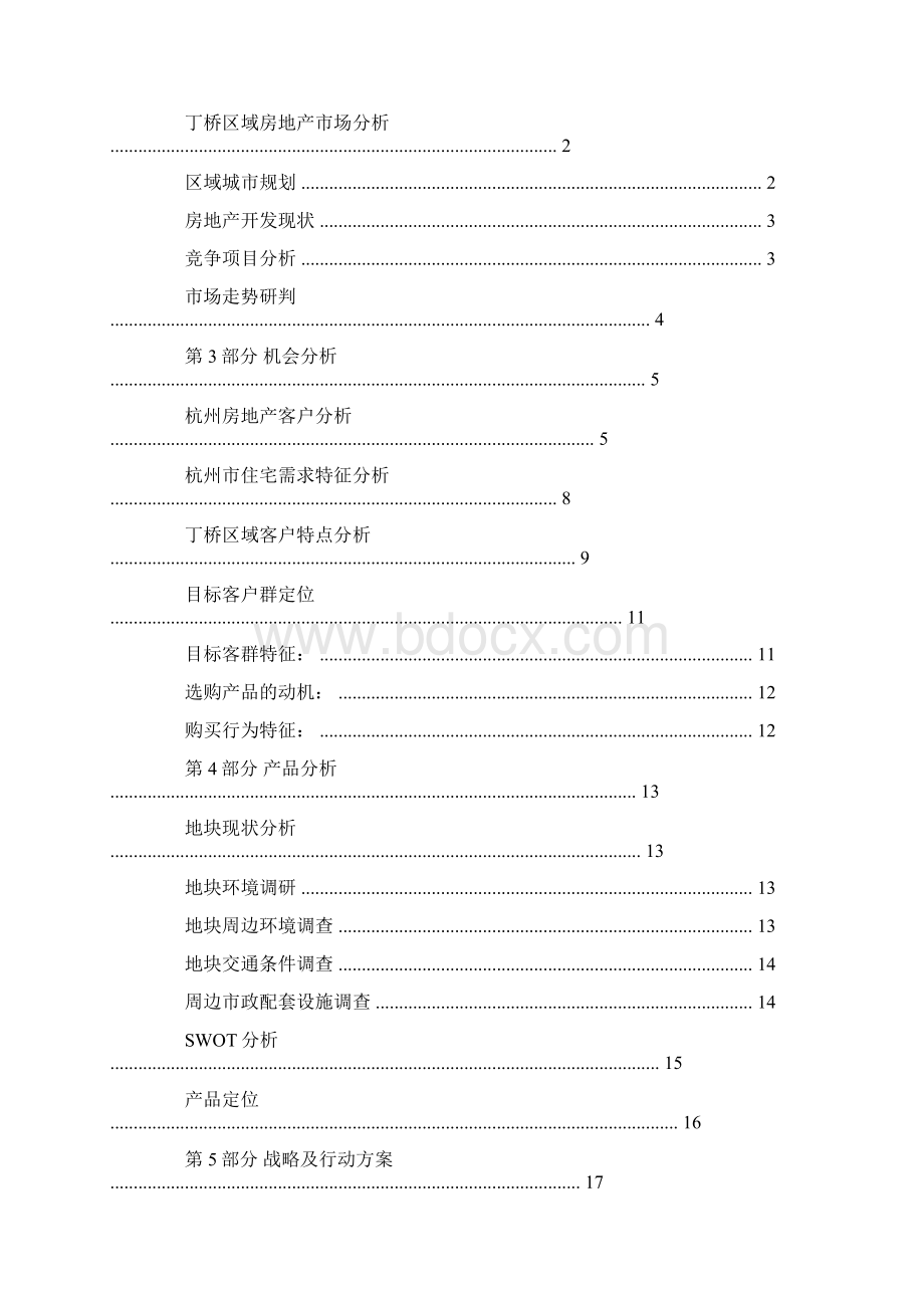 房地产营销策划方案大全.docx_第2页