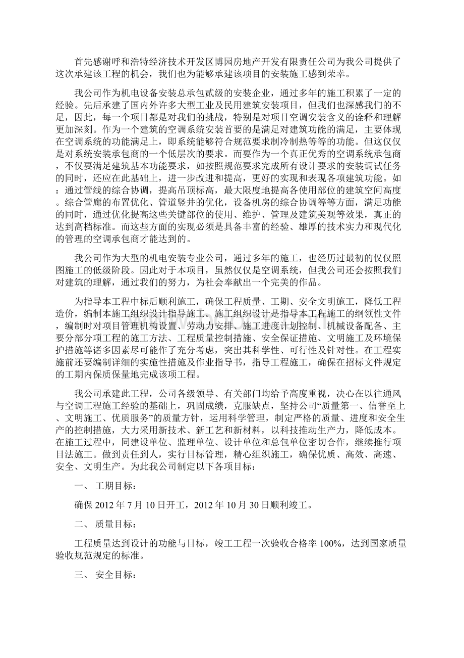 呼和浩特留学人员创业园项目施工组织设计计划.docx_第3页