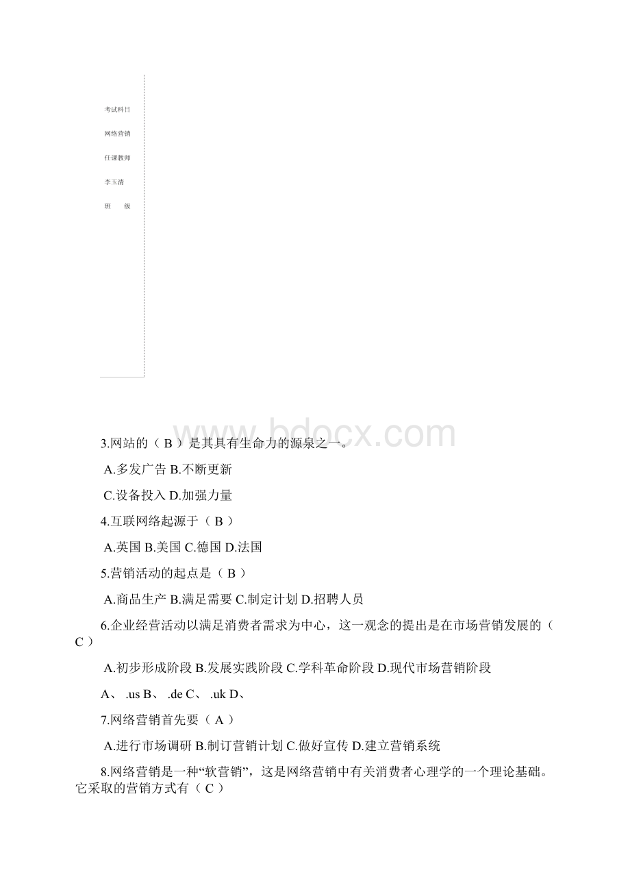 大学网络营销试题以及答案文档格式.docx_第2页