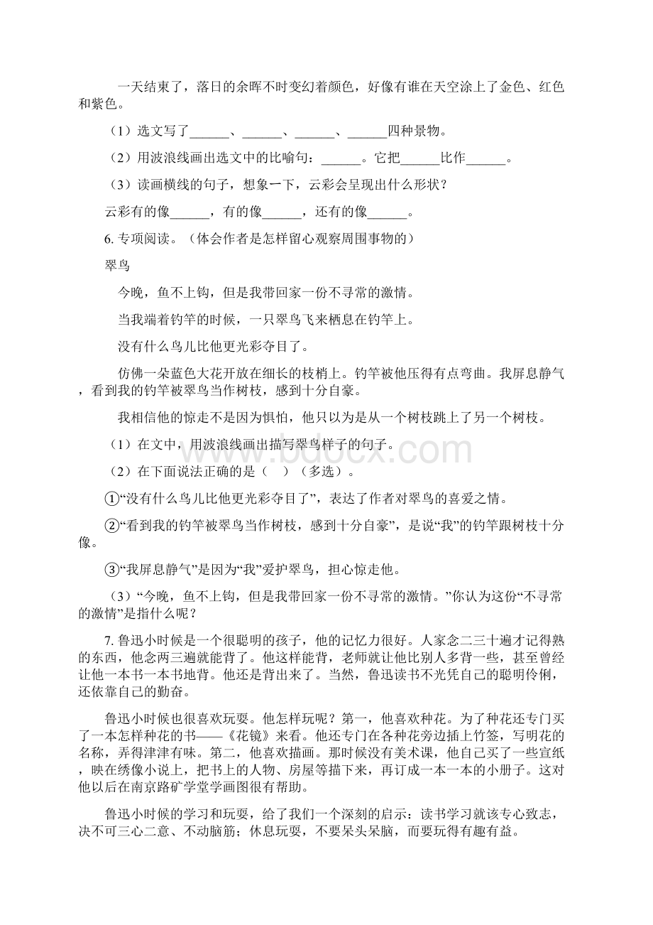 四年级语文上册课外阅读专项练习题Word格式文档下载.docx_第3页