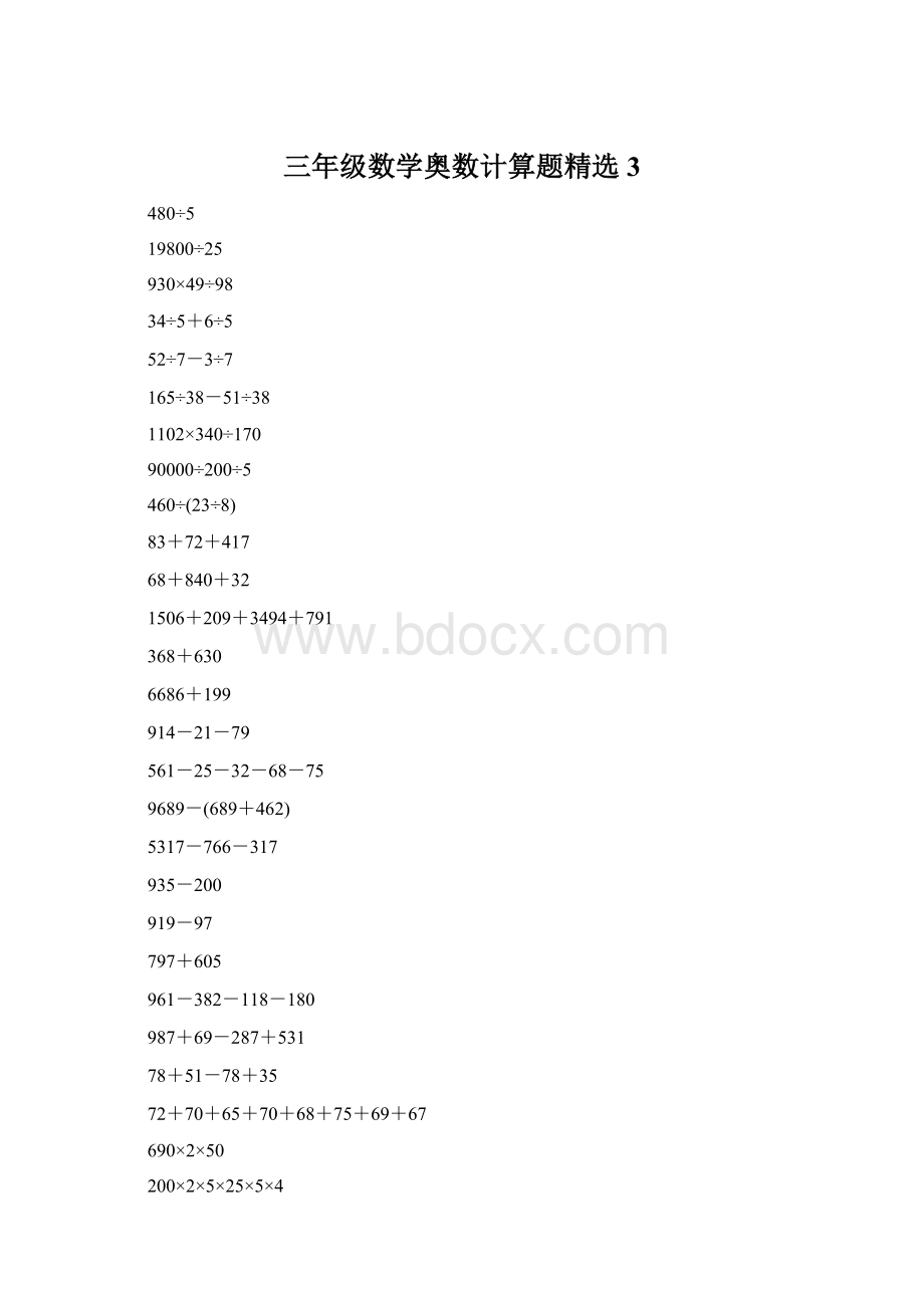 三年级数学奥数计算题精选3Word文件下载.docx_第1页