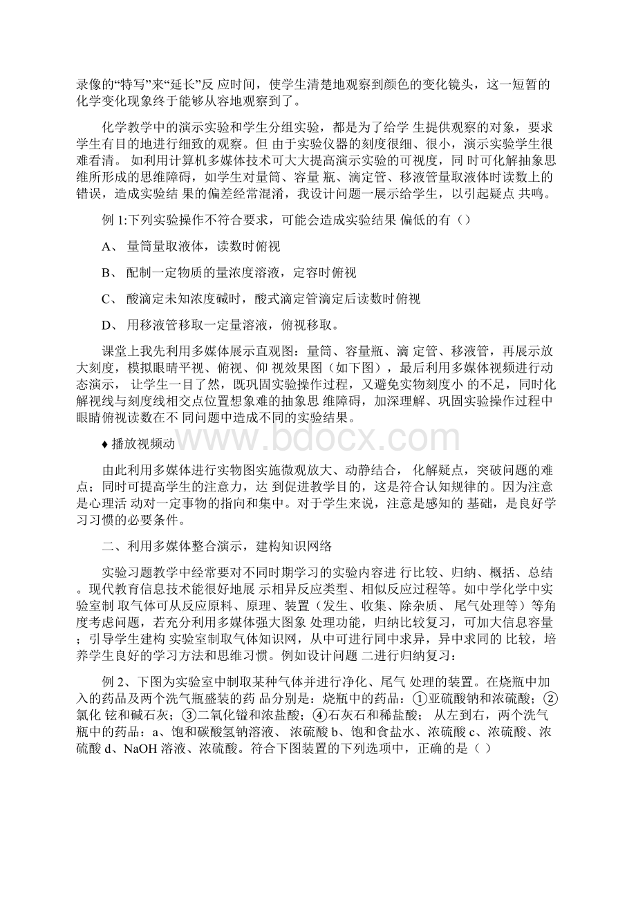 浅谈现代教育技术在高三化学实验复习中的应用doc.docx_第2页