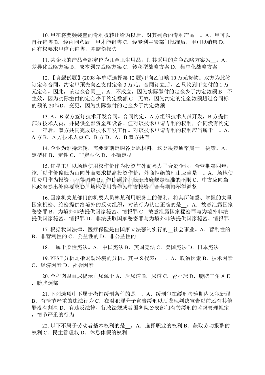 上半年浙江省企业法律顾问科学的原则模拟试题.docx_第2页