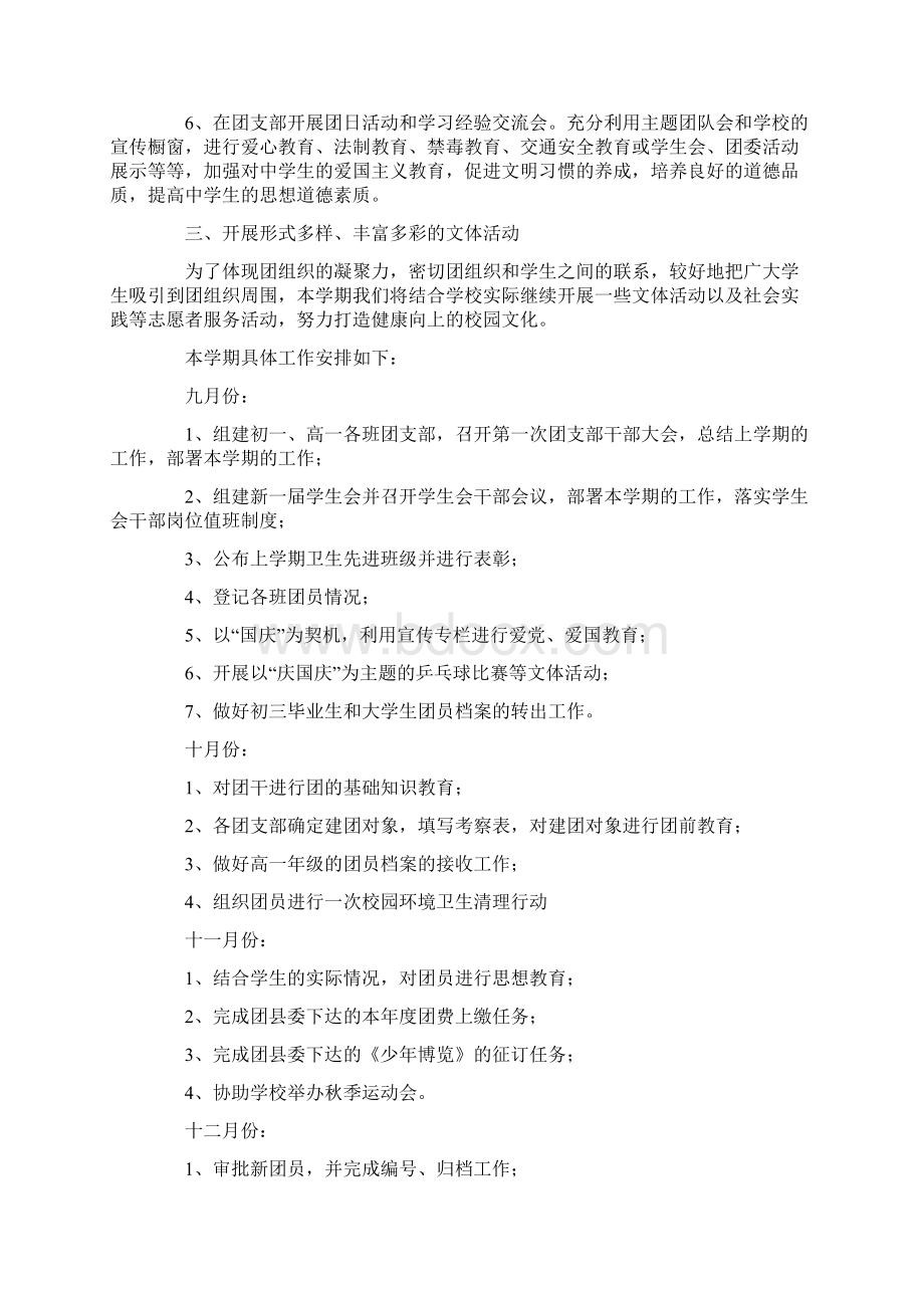 中学团委工作计划四篇Word文档格式.docx_第2页