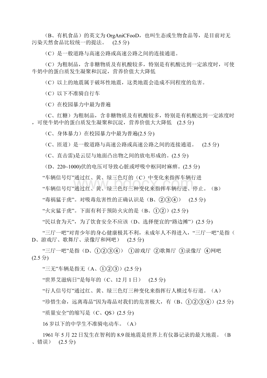 安全知识竞赛试题及答案Word文档下载推荐.docx_第2页