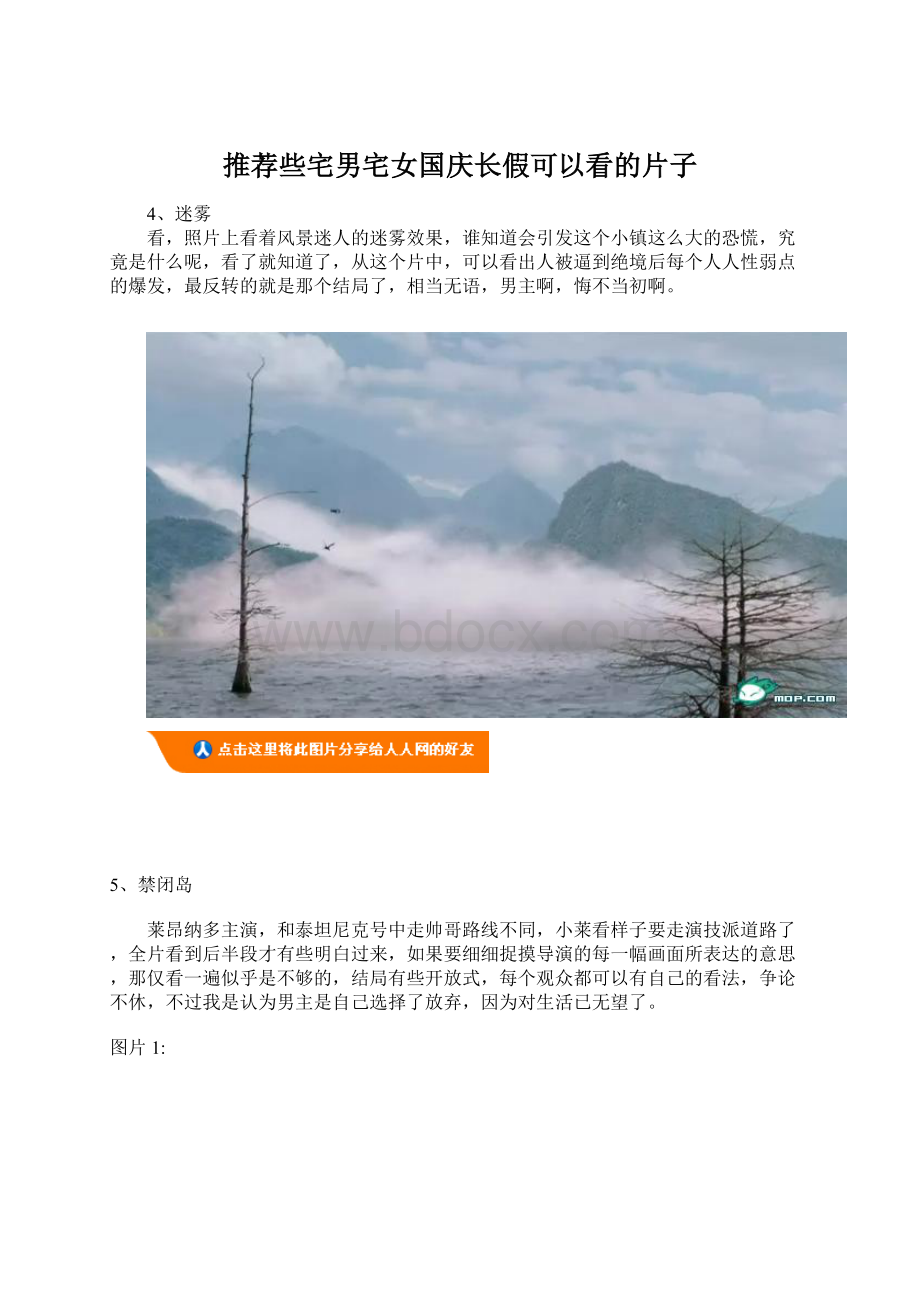 推荐些宅男宅女国庆长假可以看的片子Word格式.docx_第1页