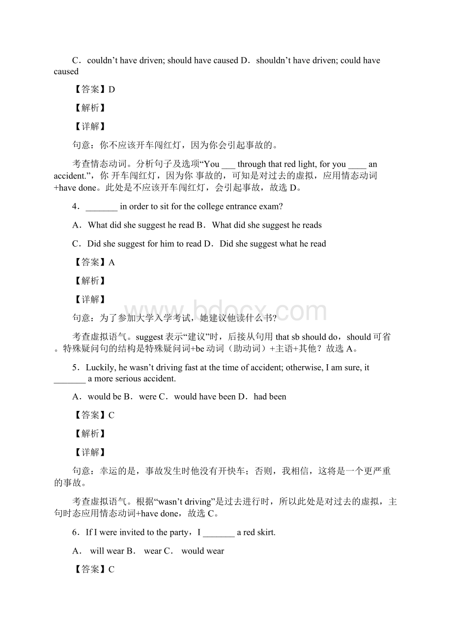 虚拟语气专项练习题及答案详解.docx_第2页