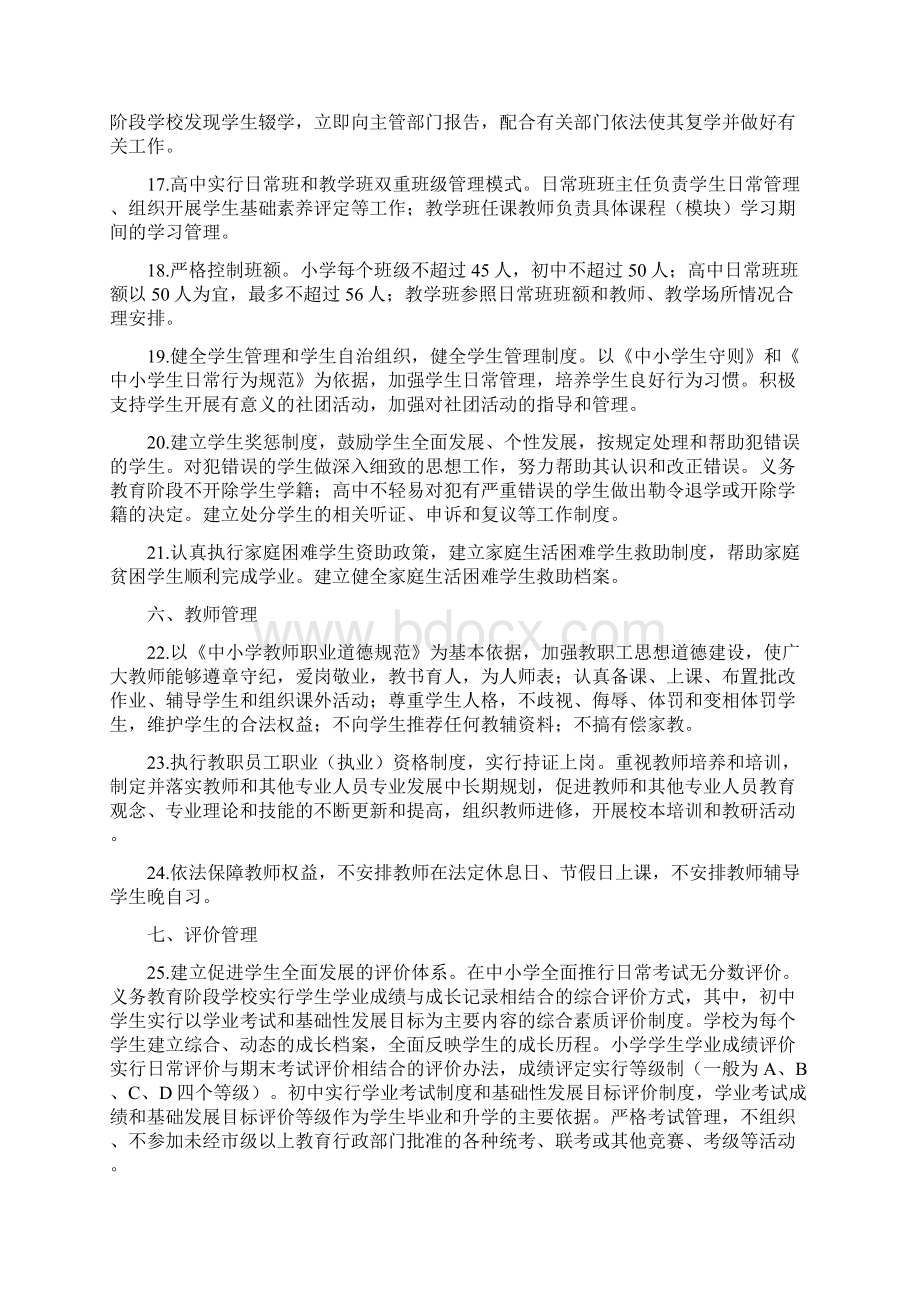 山东省普通中小学管理基本规范试行 doc.docx_第3页