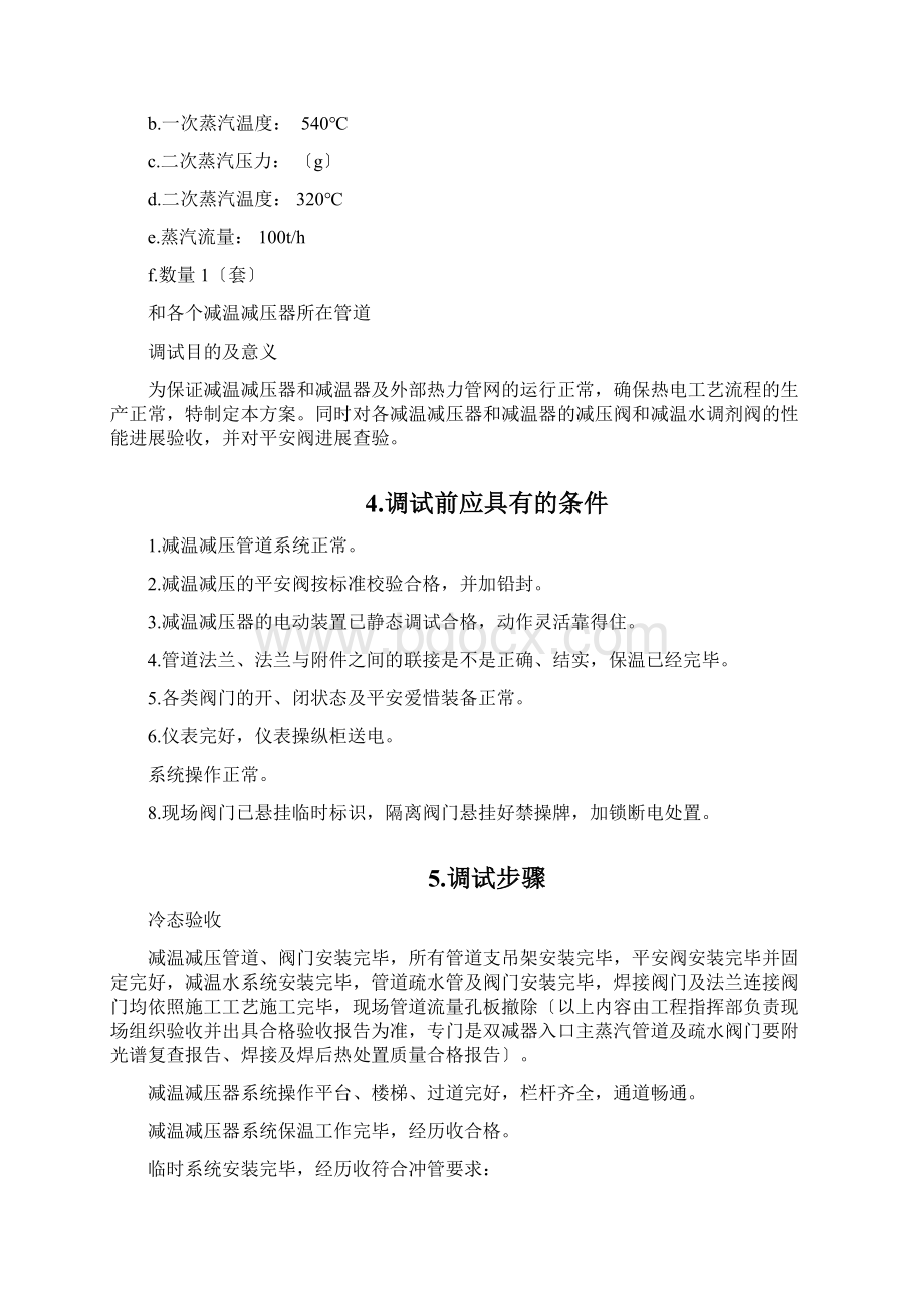 减温减压器调试方案.docx_第3页