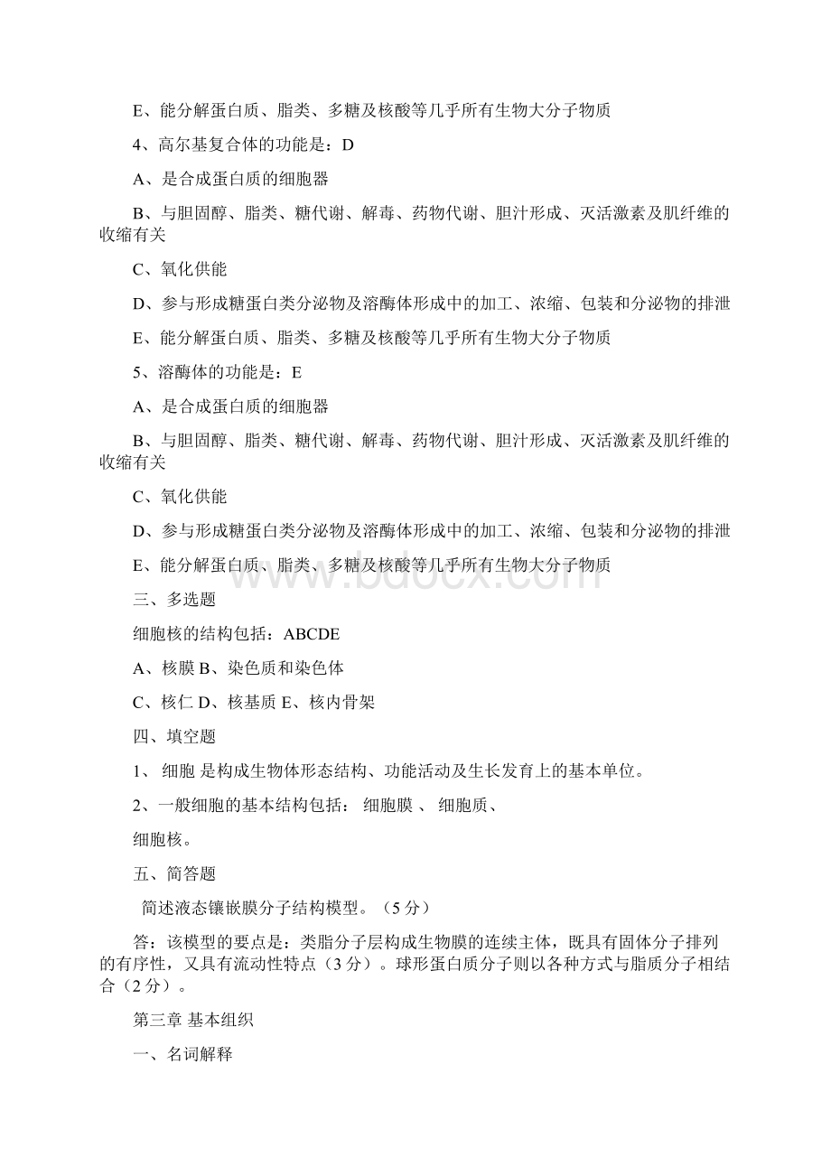 组织胚胎学习题Word文档格式.docx_第2页