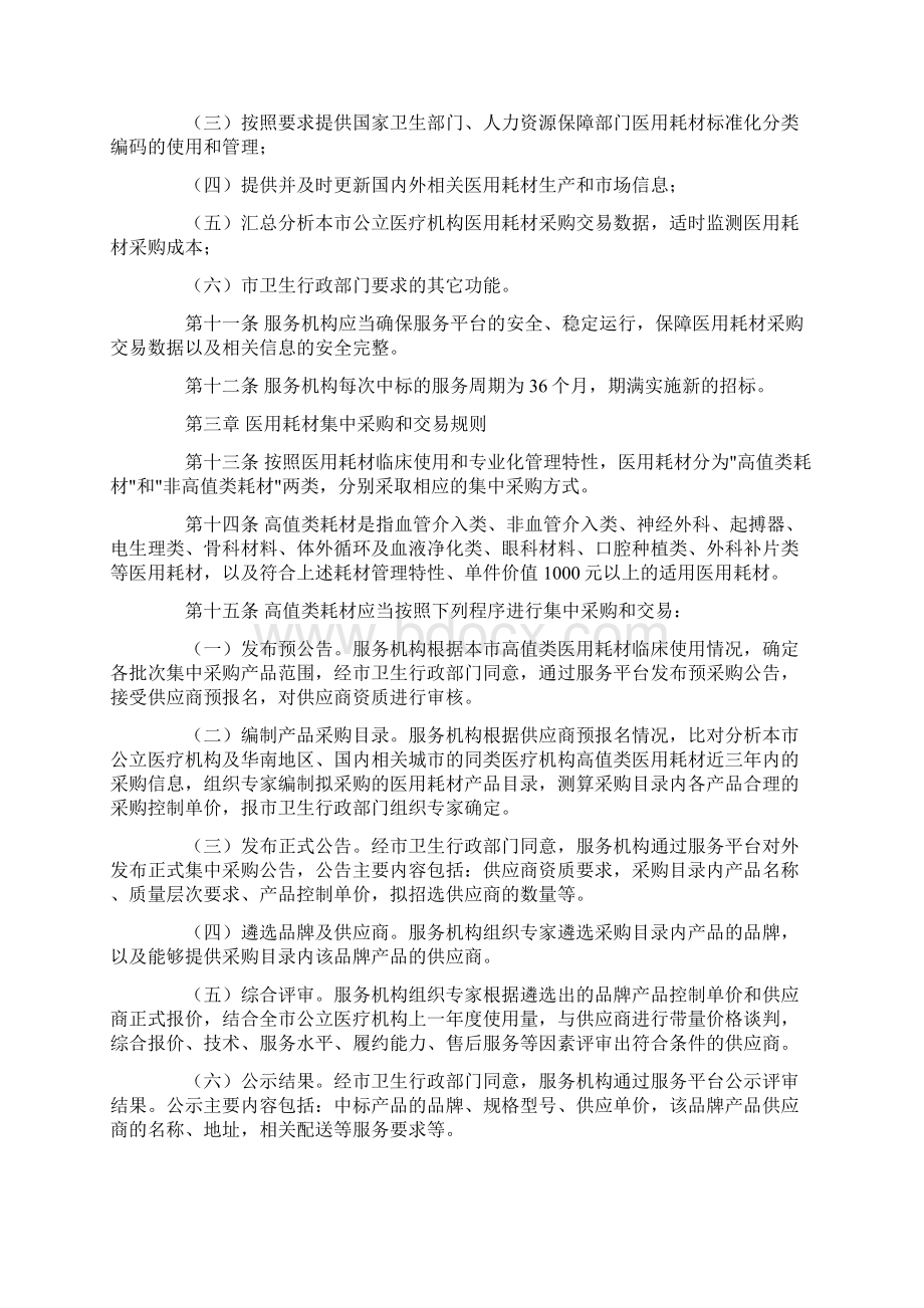 深圳市公立医疗机构医用耗材集中采购和交易管理办法试行.docx_第3页