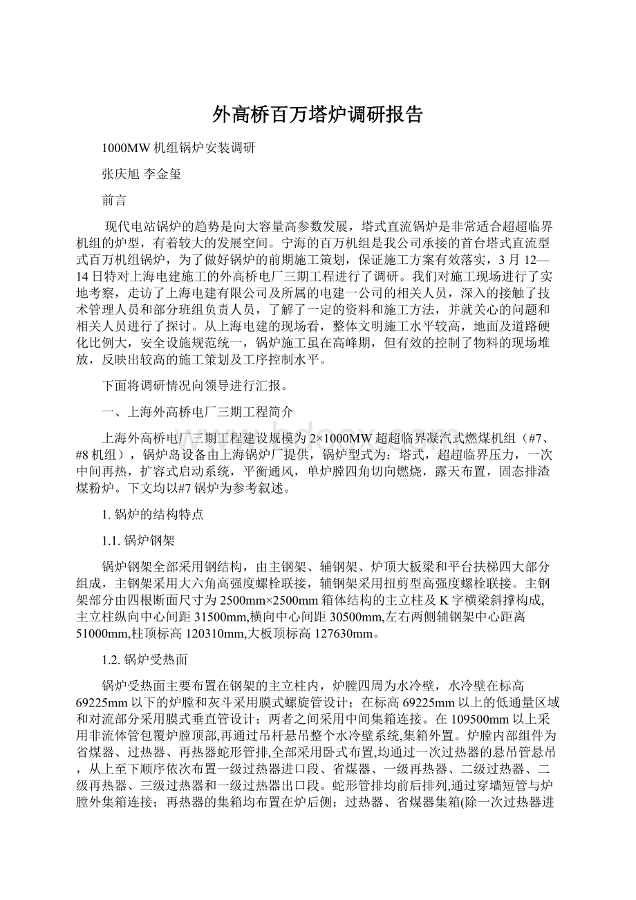 外高桥百万塔炉调研报告.docx