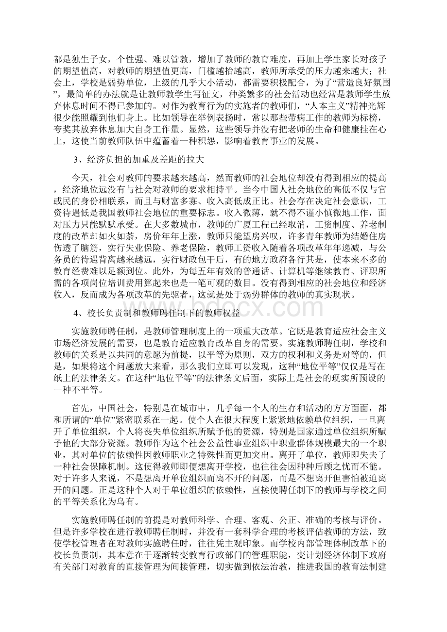 关于维护高校教师权益的的思考Word格式.docx_第2页