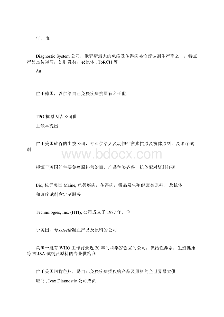 IVD行业国外原料主要供应商.docx_第2页