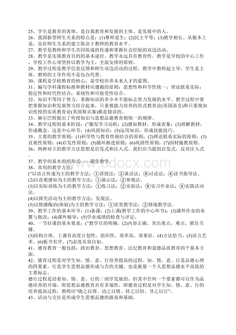 教师考试教育学和心理学重点.docx_第2页