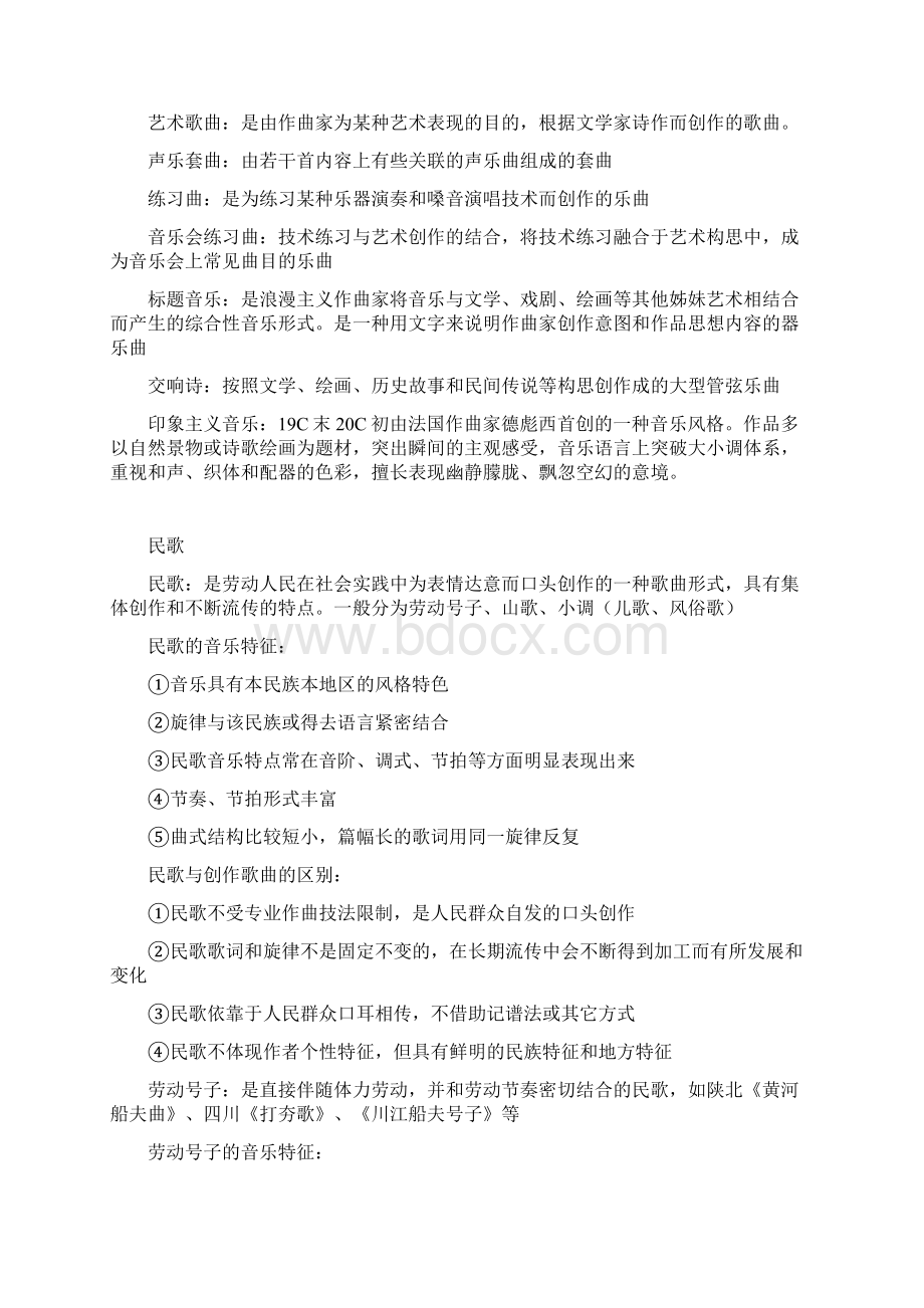 人教版高中音乐鉴赏基础知识整编3.docx_第2页