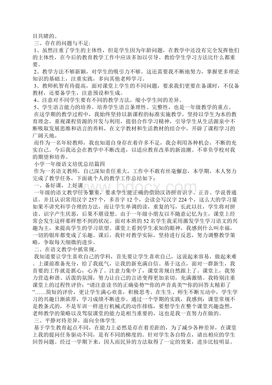 小学语文老师个人工作总结德勤能绩廉Word格式.docx_第3页