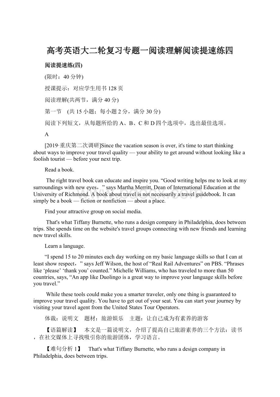 高考英语大二轮复习专题一阅读理解阅读提速练四.docx