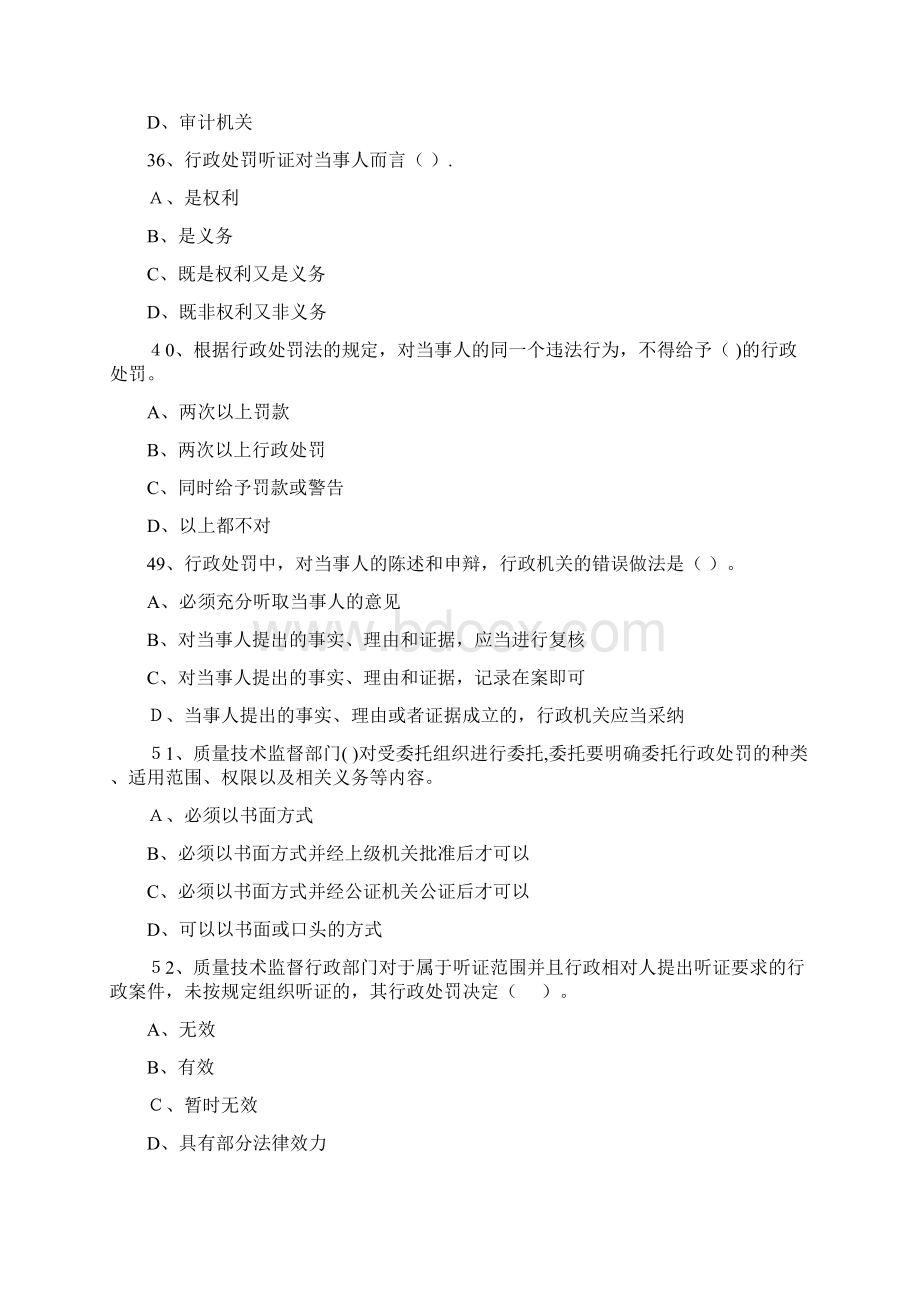 质量技术监督事业单位考试题Word文档下载推荐.docx_第3页