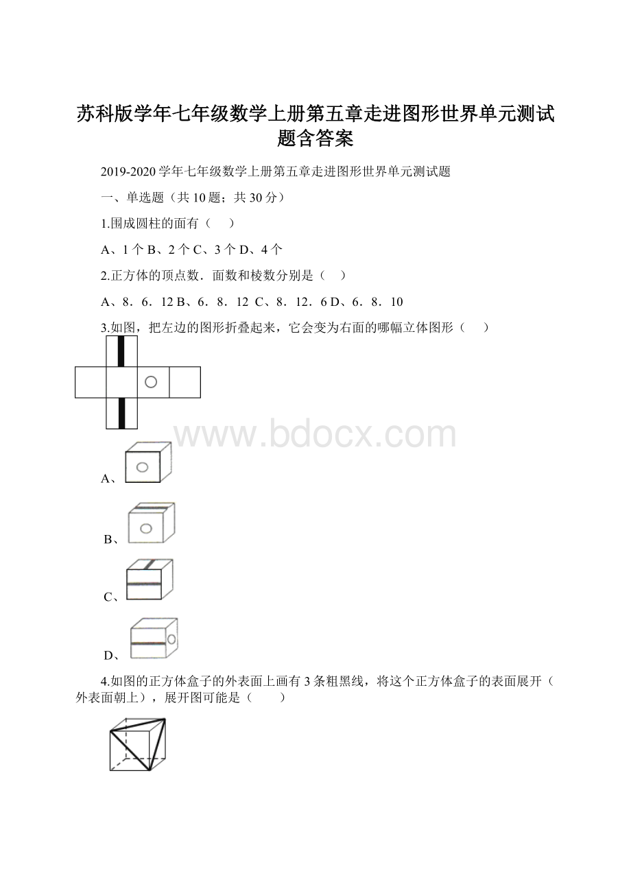 苏科版学年七年级数学上册第五章走进图形世界单元测试题含答案.docx