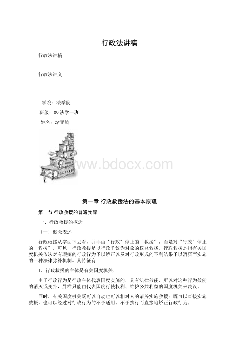 行政法讲稿.docx