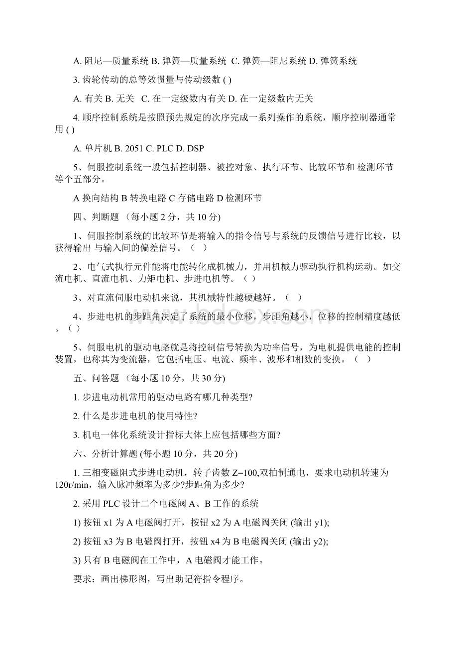 机电一体化系统设计试题和答案2.docx_第2页