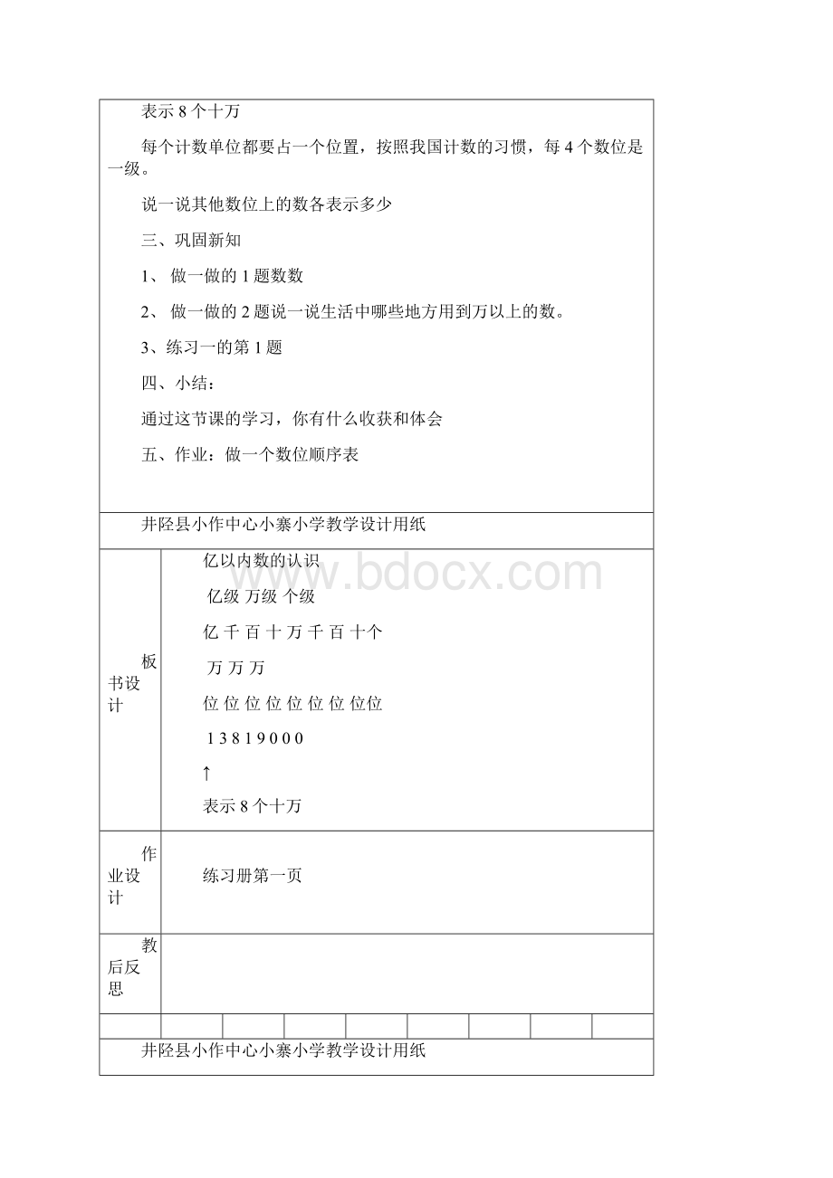 人教版小学四年级数学上册教学设计Word格式文档下载.docx_第3页