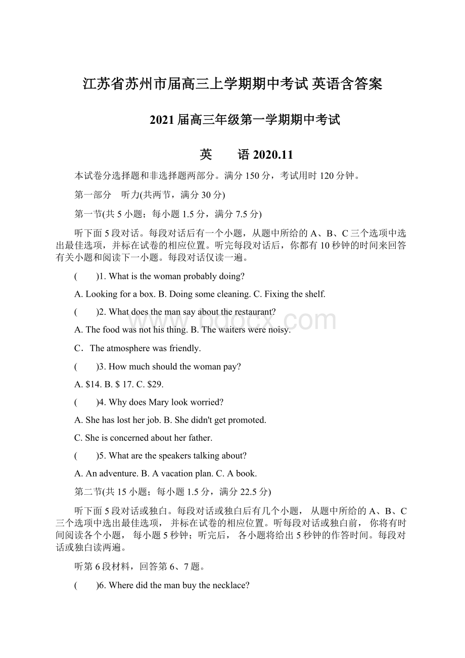 江苏省苏州市届高三上学期期中考试 英语含答案Word格式.docx