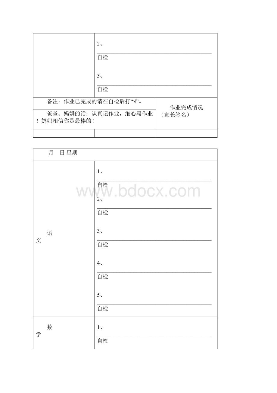 小学家庭作业登记本汇编Word文件下载.docx_第3页