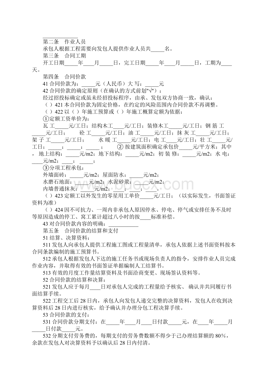 北京市建设工程劳务分包合同完整版文档格式.docx_第2页