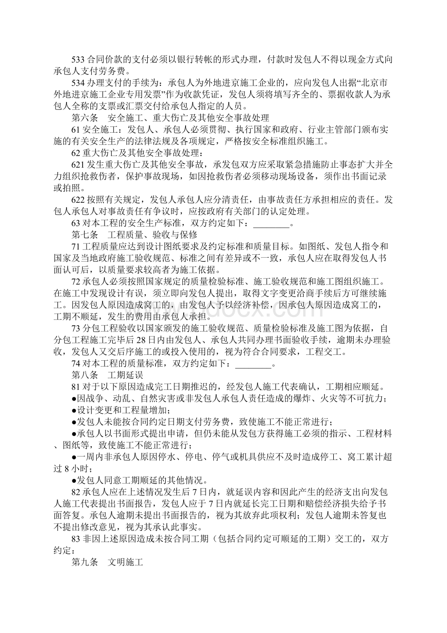 北京市建设工程劳务分包合同完整版文档格式.docx_第3页