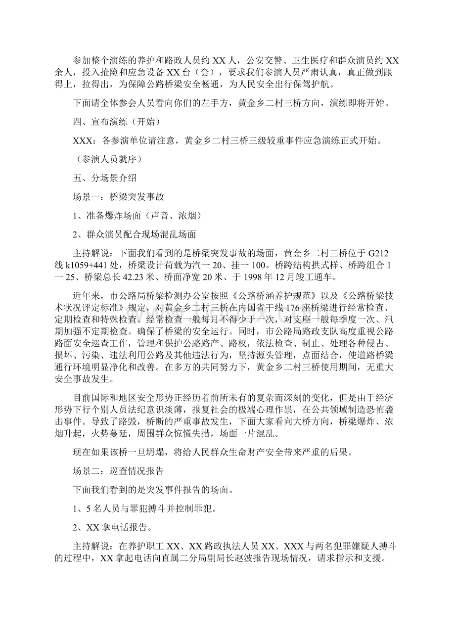 桥梁应急演练脚本.docx_第2页