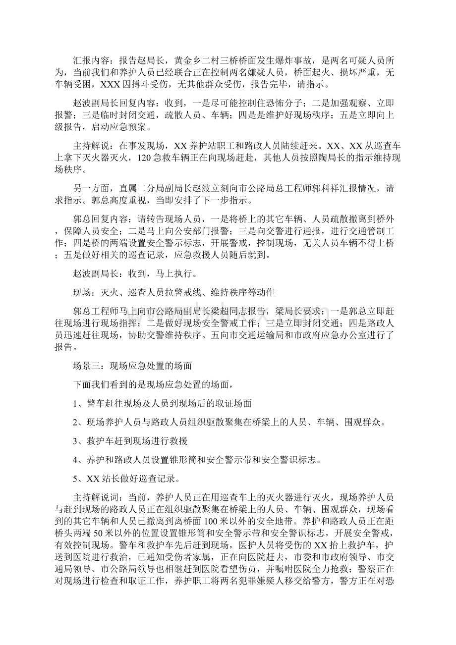 桥梁应急演练脚本.docx_第3页