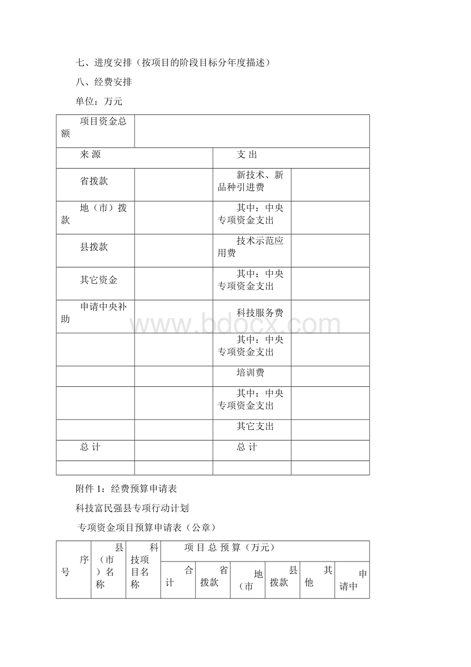 科技富民强县专项行动计划Word文档下载推荐.docx_第3页