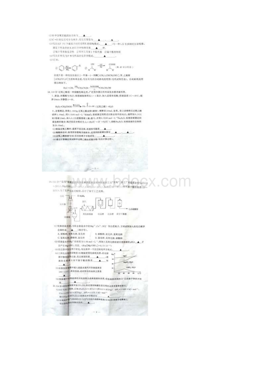 届江苏省南京市名校高三下学期期初开学统考化学试.docx_第3页